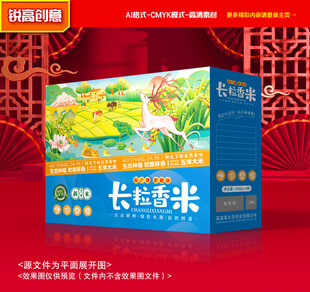 大米包装 稻米礼盒