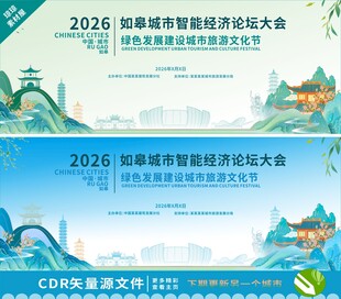 如皋城市博览会画布