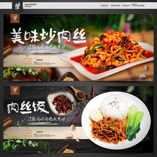 炒肉丝