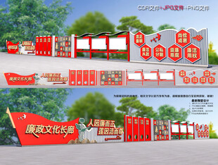 廉政长廊