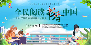 读书活动背景