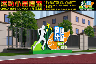 健康步道