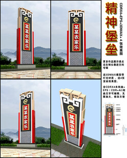 中式精神堡垒