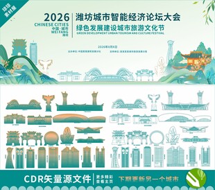 潍坊城市矢量插画素材