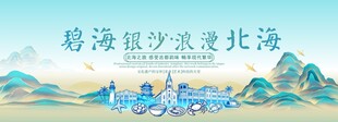 北海旅游文化节主视觉