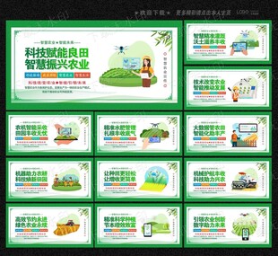 智慧农业