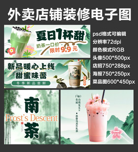 夏日奶茶外卖店铺装修店招海报