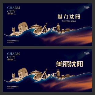 沈阳 