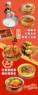 土豆粉麻辣烫美食海报