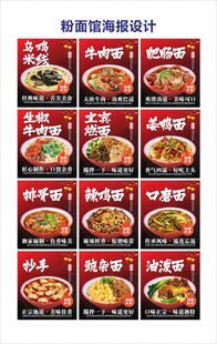 粉面馆全套海报