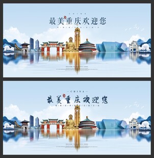 重庆