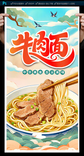 牛肉面海报
