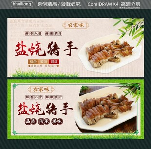 盐烧猪手