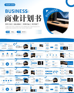 创业融资商业计划书PPT模板