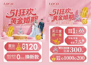 五一51婚嫁节珠宝黄金