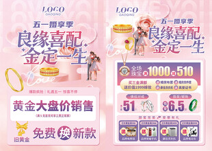 五一51婚嫁节珠宝黄金