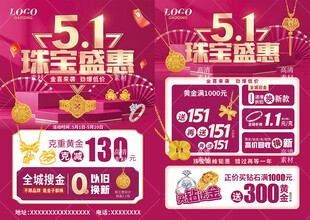 五一51婚嫁节 珠宝黄金