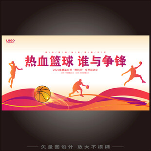 篮球展板