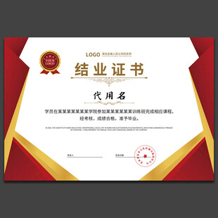 结业证书