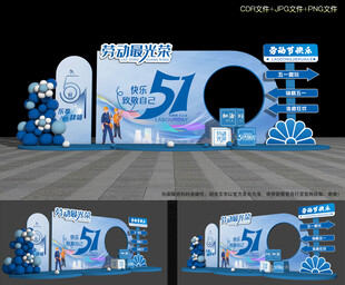 51劳动节拍照框