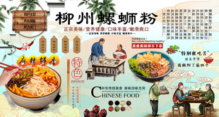 螺蛳粉背景墙