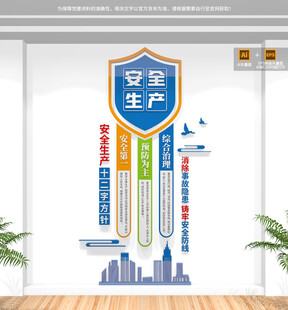 竖版安全生产十二字方针文化墙