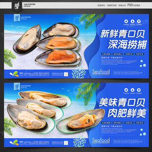 青口贝