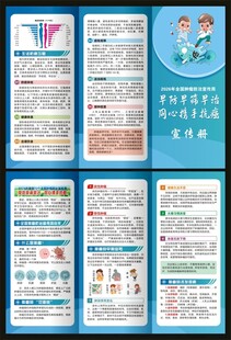 全国肿瘤防治宣传周三折页