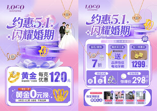 五一51结婚季珠宝黄金