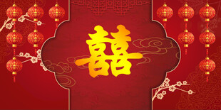 结婚背景