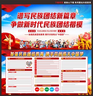 民族团结