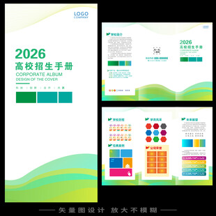 招生手册