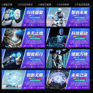 人工智能展板