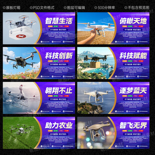 无人机展板