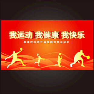 运动带来健康与快乐