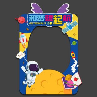 科技美陈拍照框