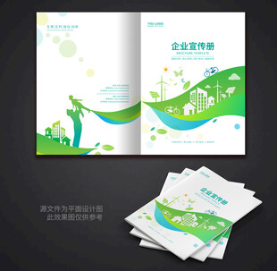环保能源封面