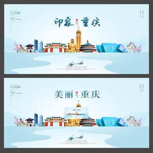 重庆 