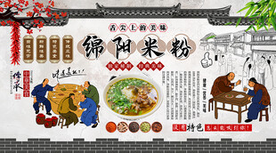 绵阳米粉背景墙