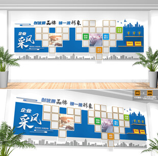 企业风采文化墙