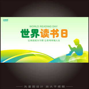 世界读书日kv海报