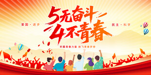 五四青年节活动背景