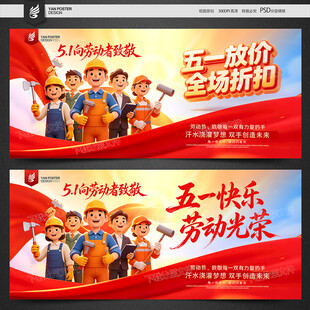 五一促销