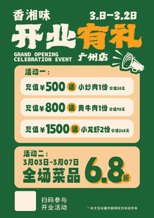 中餐厅开业优惠活动