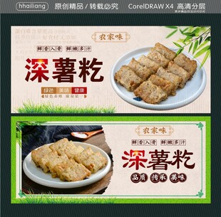 深薯籺高州
