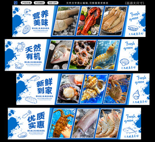 新鲜海产 
