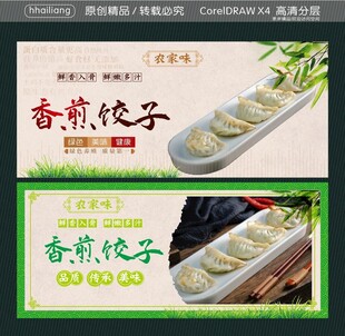 香煎饺子