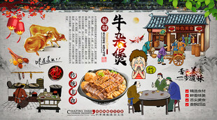 牛杂煲背景墙