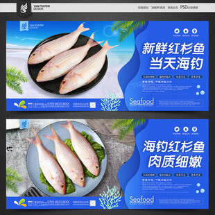 红杉鱼