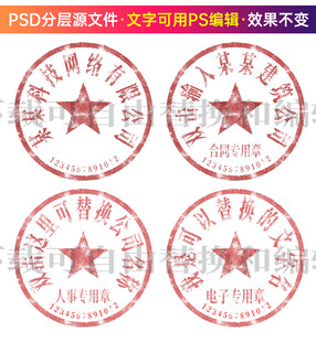 公章印章